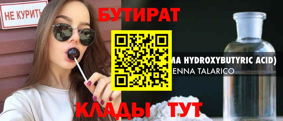 БУТИРАТ бутик Армавир