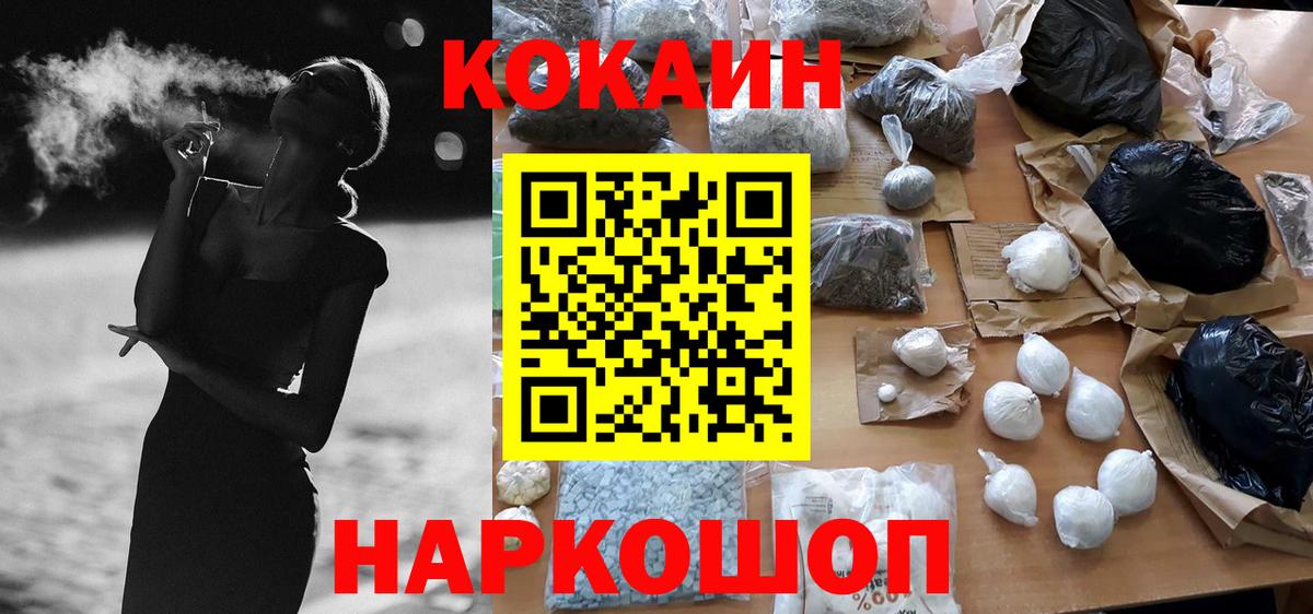Кокаин VHQ Армавир
