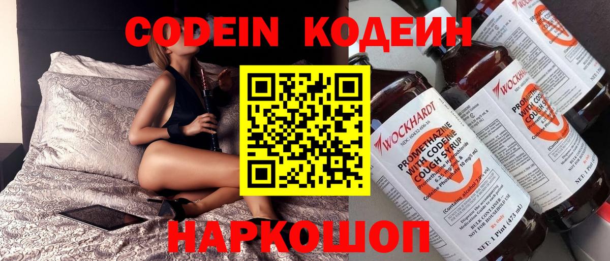 Кодеиновый сироп Lean Purple Drank Армавир