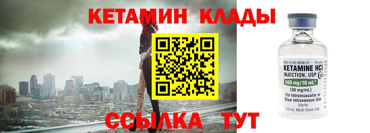 Кетамин VHQ  Вход с VPN  Армавир  Кетамин VHQ 