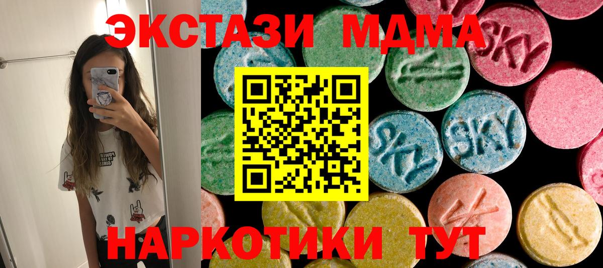 MDMA кристаллы Армавир