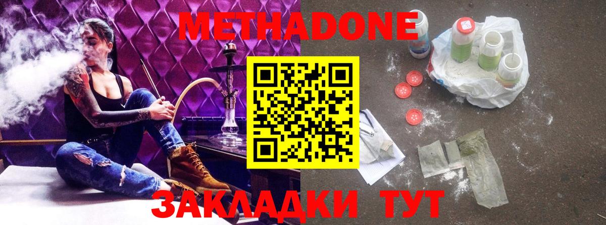 Метадон кристалл Армавир