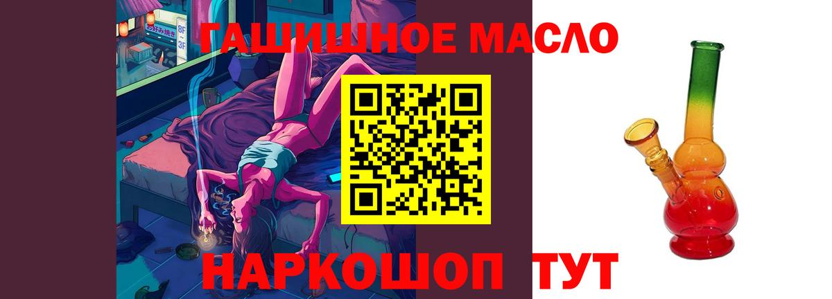 ТГК THC oil Армавир